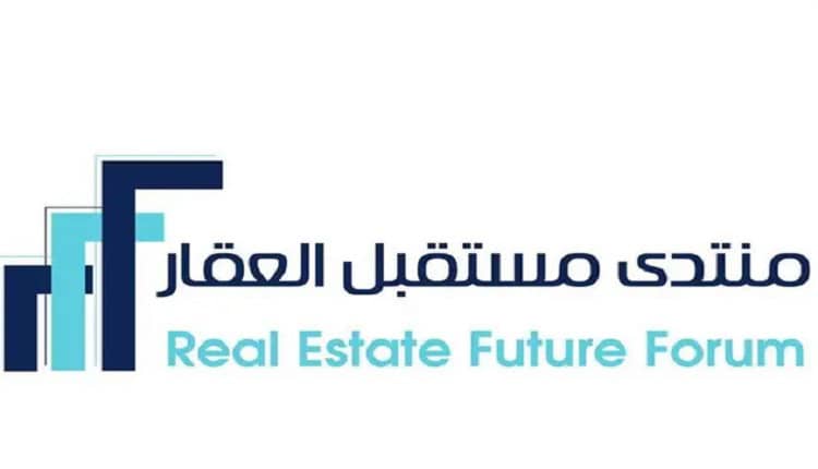 انطلاق أعمال "منتدى مستقبل العقار" في الرياض يناير المقبل