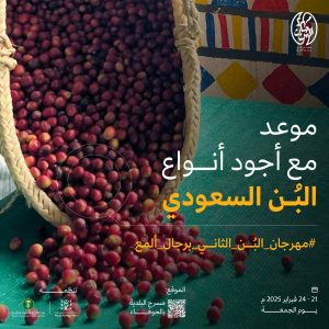مهرجان البن الثاني برجال ألمع