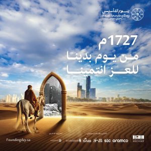 1727 يوم تأسيس الدولة السعودية