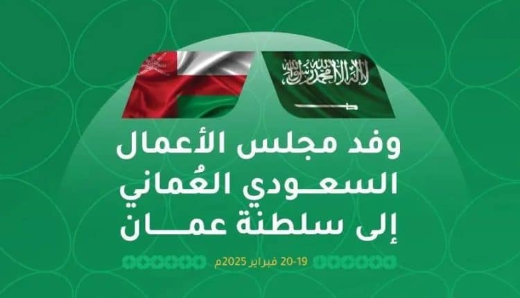 ملتقي الأعمال السعودي العماني