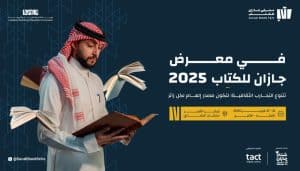 جازان تقرأ