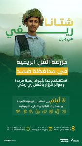 شتانا ريفي