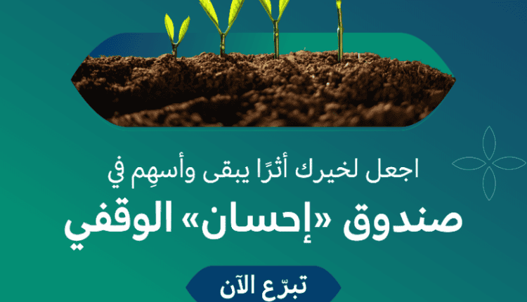 منصة إحسان