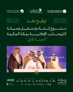 مبادرة "مركاز البلد الأمين" تشهد توقيع اتفاقيات بقيمة تجاوزت نصف مليار ريال