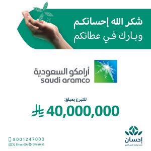 حملة جمعية إحسان