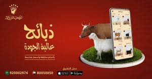 تركي للذبائح