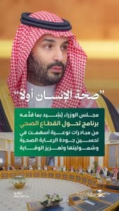 تصريحات سمو ولي العهد محمد بن سلمان عن الصحة