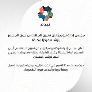 مشروع نيوم