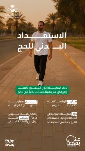 حج بدون إرهاق