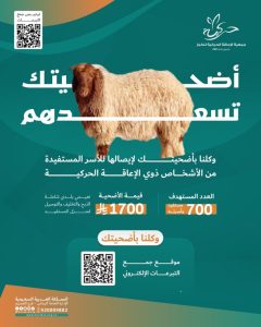 مشاريع الأضاحي