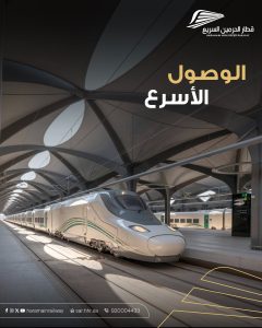 قطار الحرمين
