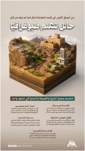 منطقة حائل
