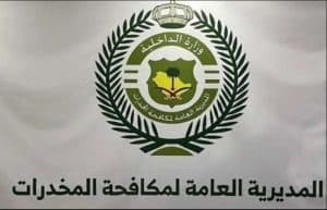 وزارة الداخلية- مكافحة المخدرات