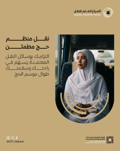 النقل في مكة