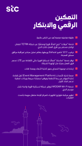 خدمات stc للحجاج