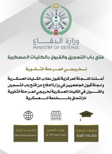 وزارة الدفاع