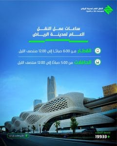 قطار الرياض