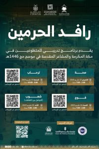 رافد الحرمين