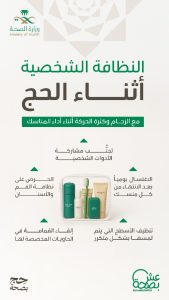 نصائح ضرورية للحجاج