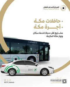 النقل في مكة