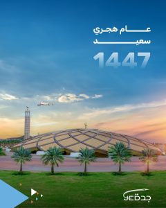 مطارات جدة