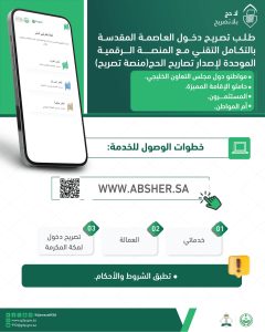 الجوازات.. أبشر