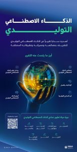 الذكاء الاصطناعي