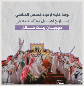 مهرجان بيت حائل 2025