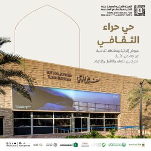 حي حراء الثقافي