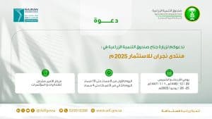 منتدى نجران للاستثمار