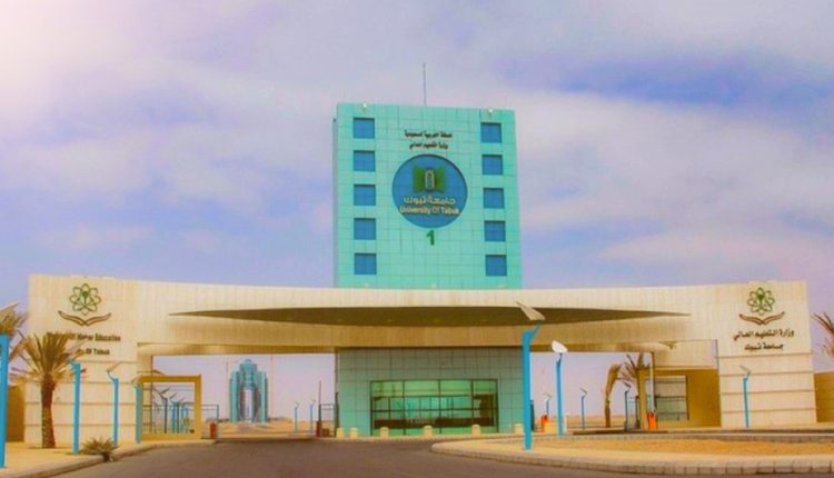جامعة تبوك