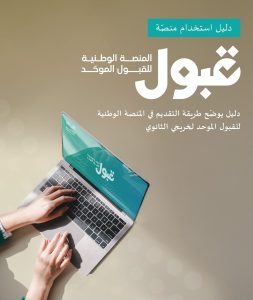 منصة قبول