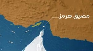 مضيق هرمز