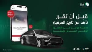 تطبيق توكلنا