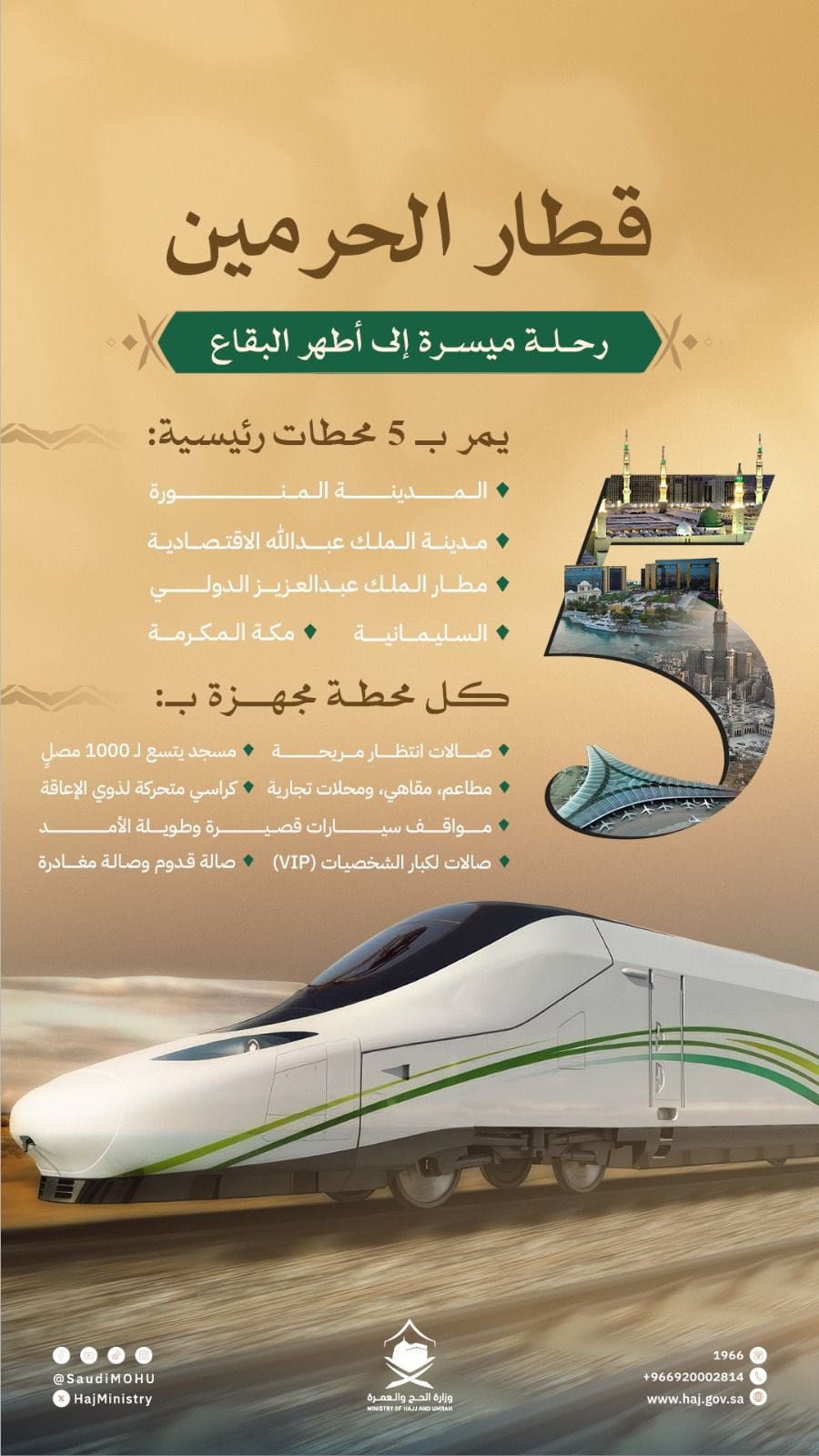 قطار الحرمين