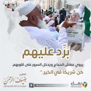 جمعية نماء