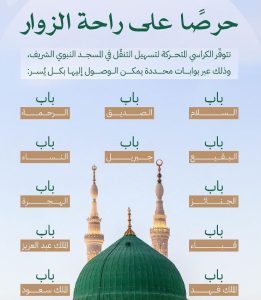 توفير كراسي متحركة عبر 12 بوابة في المسجد النبوي