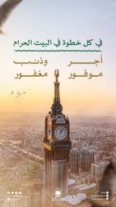 منارات المسجد الحرام