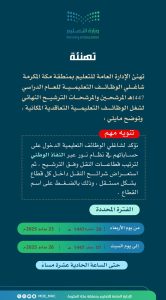 نظام نور.. تعليم مكة