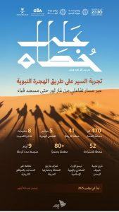 مشروع على خطاه