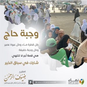 جمعية نماء