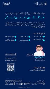 عسير تبتكر