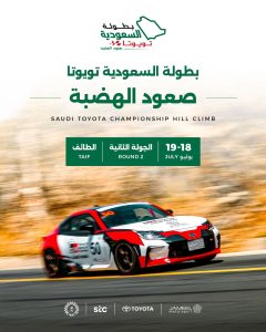 بطولة السعودية لصعود الهضبة