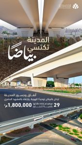 المدينة المنورة