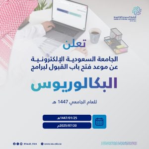 الجامعة السعودية الإلكترونية