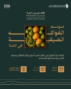 خيرات العلا