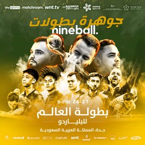 بطولة العالم للبلياردو 2025