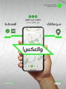 نقل الرياض.. مركبات تحت الطلب