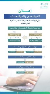 نظام نور.. تعليم مكة