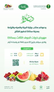 مهرجان خيرات الجوف